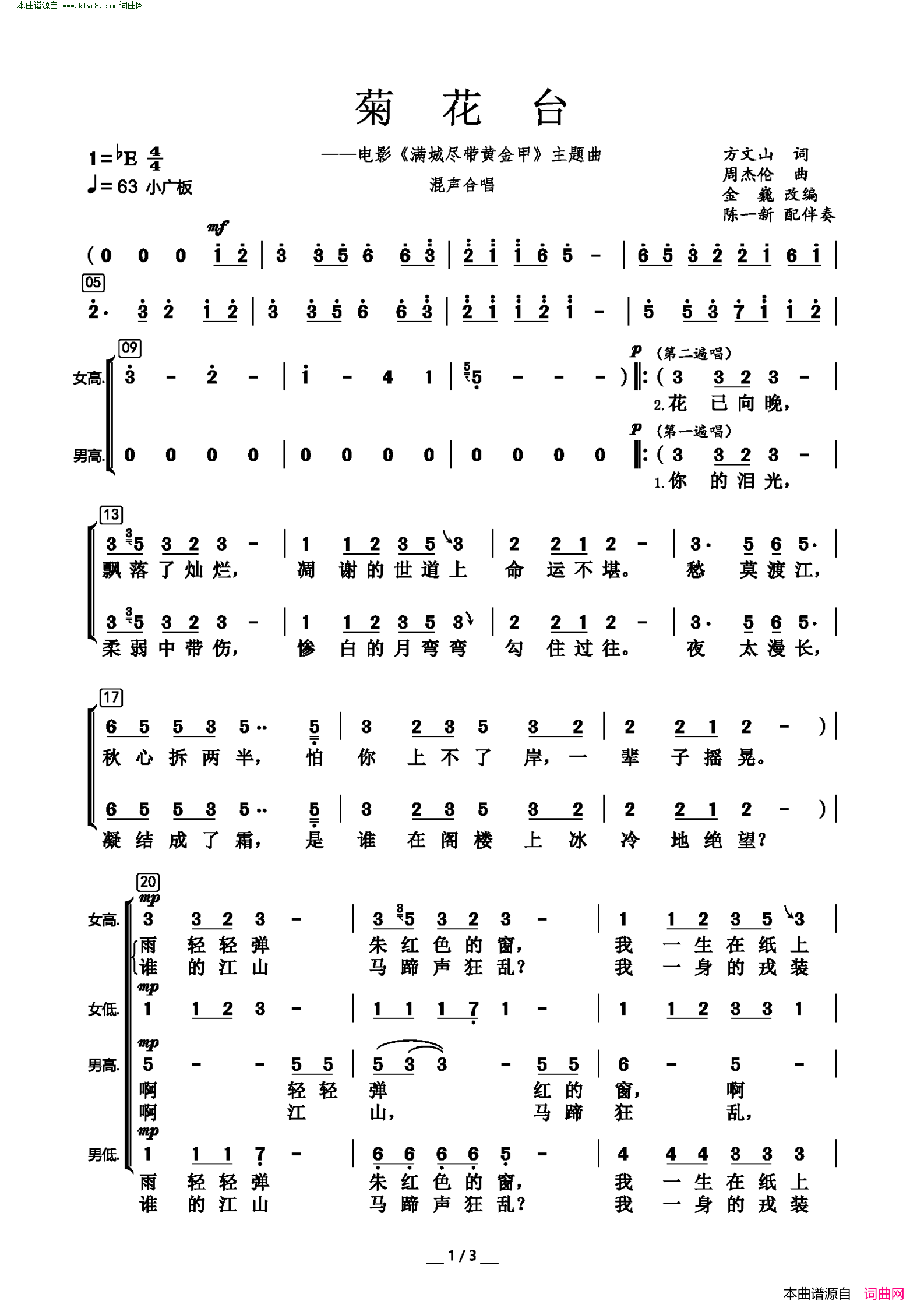 菊花台 混声合唱简谱1