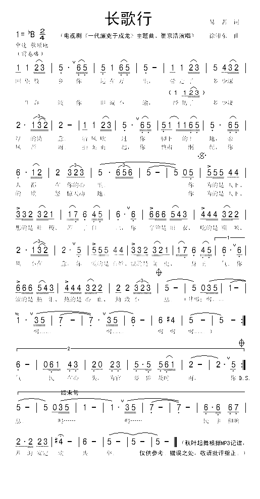 长歌行简谱-崔京浩演唱1
