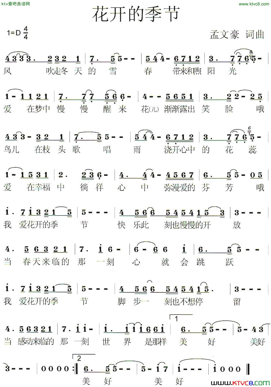 花开的季节简谱-柏文演唱-孟文豪/孟文豪词曲1