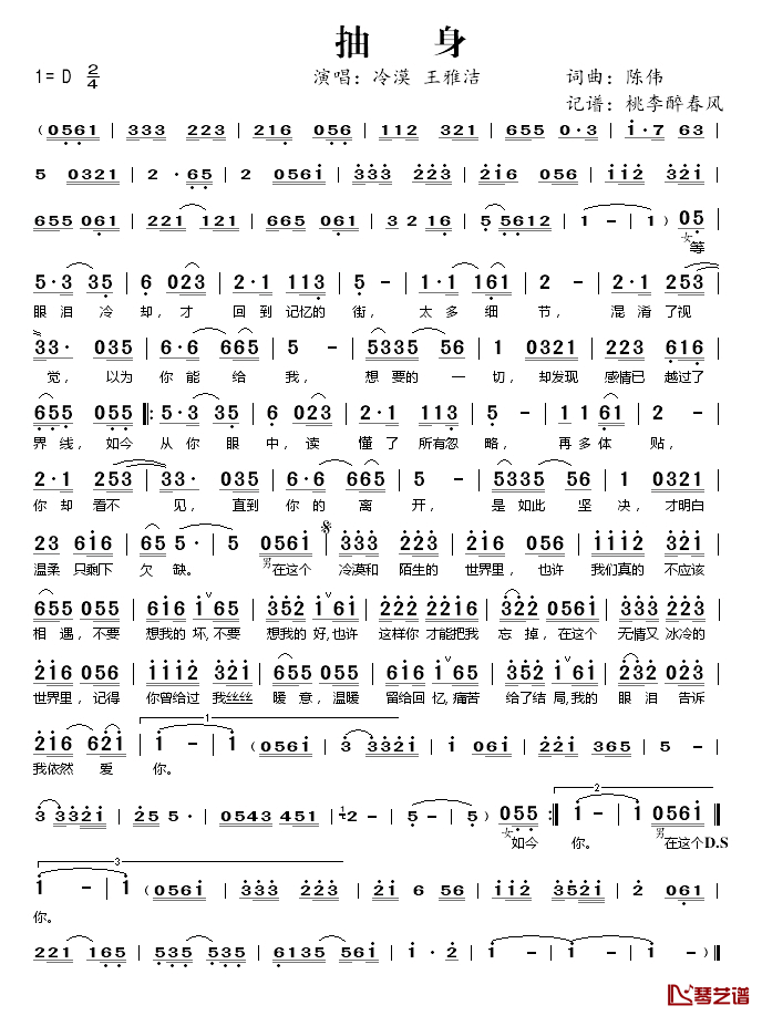 抽身简谱(歌词)-冷漠/王雅洁演唱-桃李醉春风 记谱上传1
