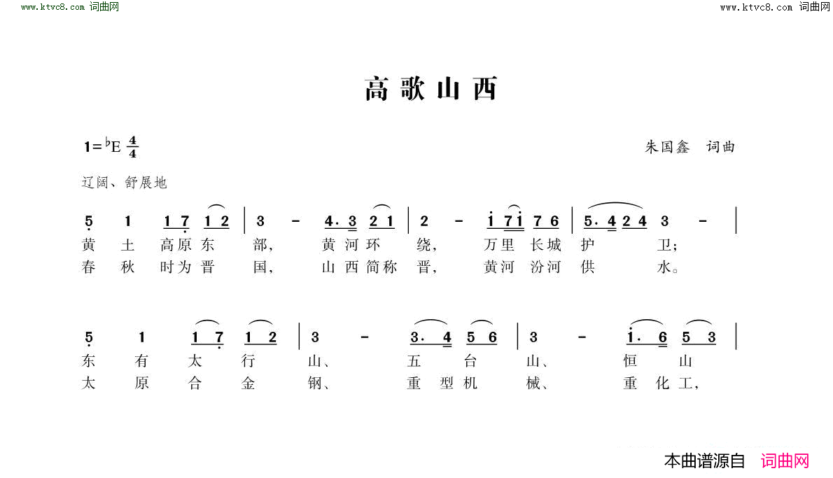 高歌山西简谱1