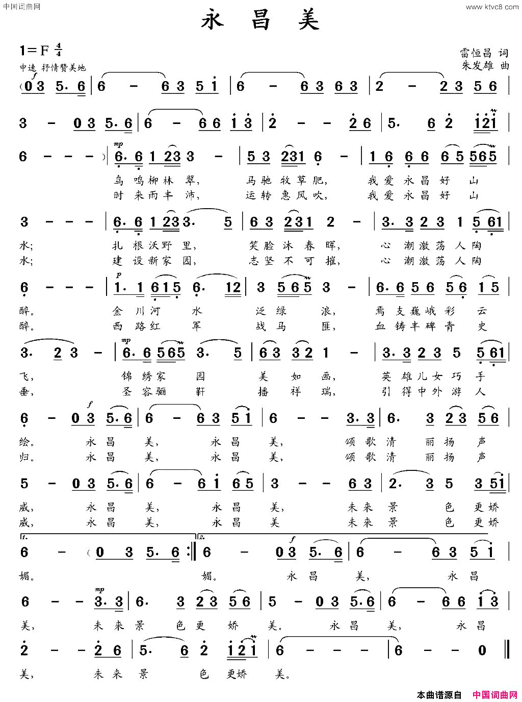 永昌美简谱1