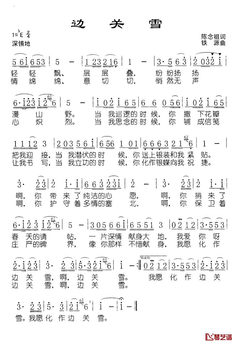 边关雪简谱-董文华演唱1