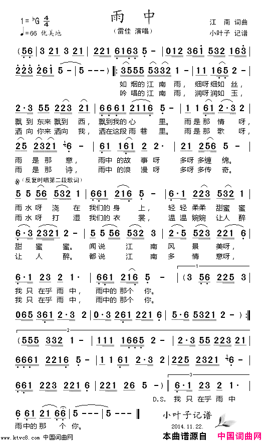 雨中简谱-雷佳演唱-江南/江南词曲1