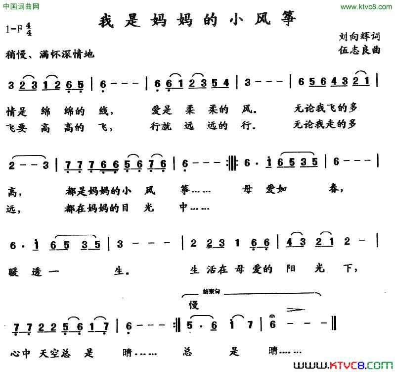 我是妈妈的小风筝简谱1