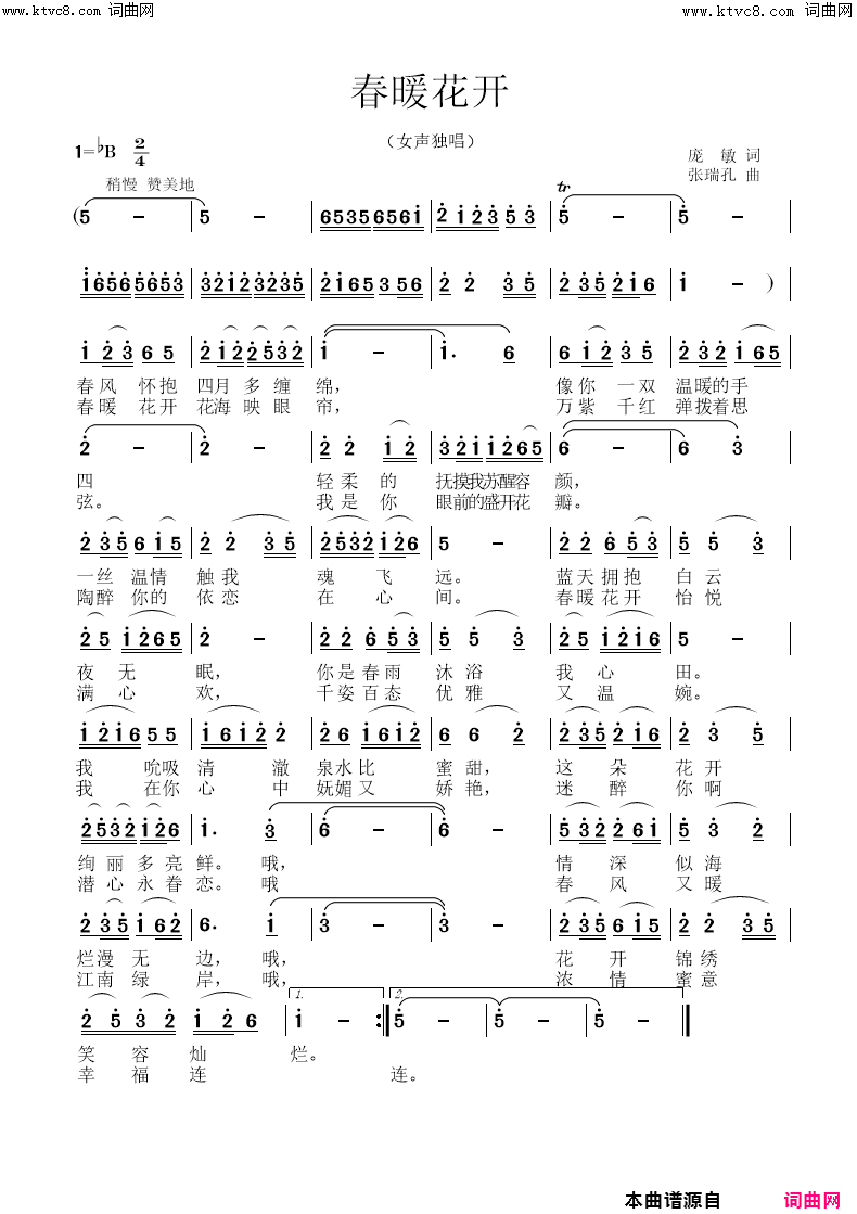 春暖花开简谱-张瑞孔曲谱1