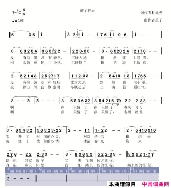 醉了春天简谱1