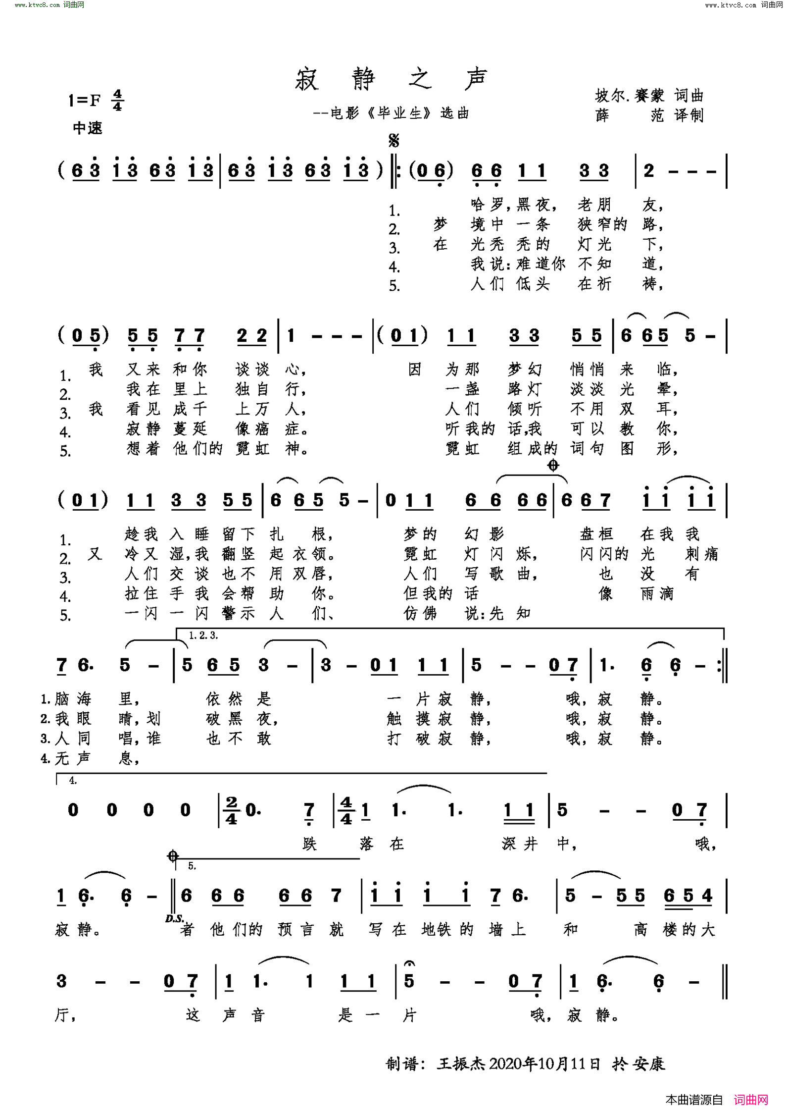 寂静之声电影《毕业生》选曲简谱1