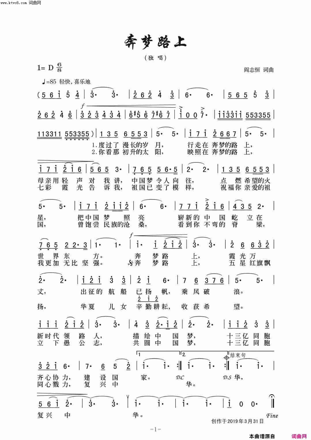 奔梦路上独唱简谱1