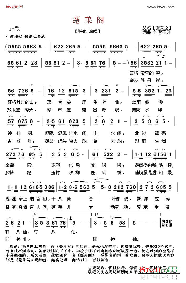 蓬莱阁简谱-张也演唱1