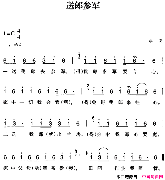 赣南闽西红色歌曲：送郎参军简谱1