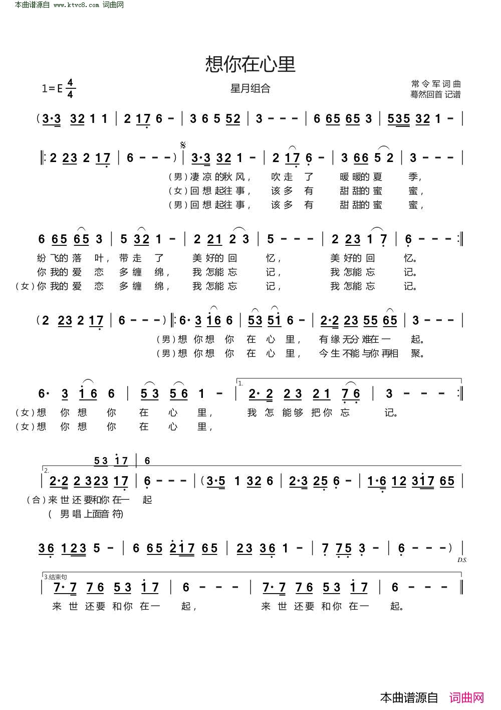 想你在心里简谱-星月组合演唱-常令军/常令军词曲1