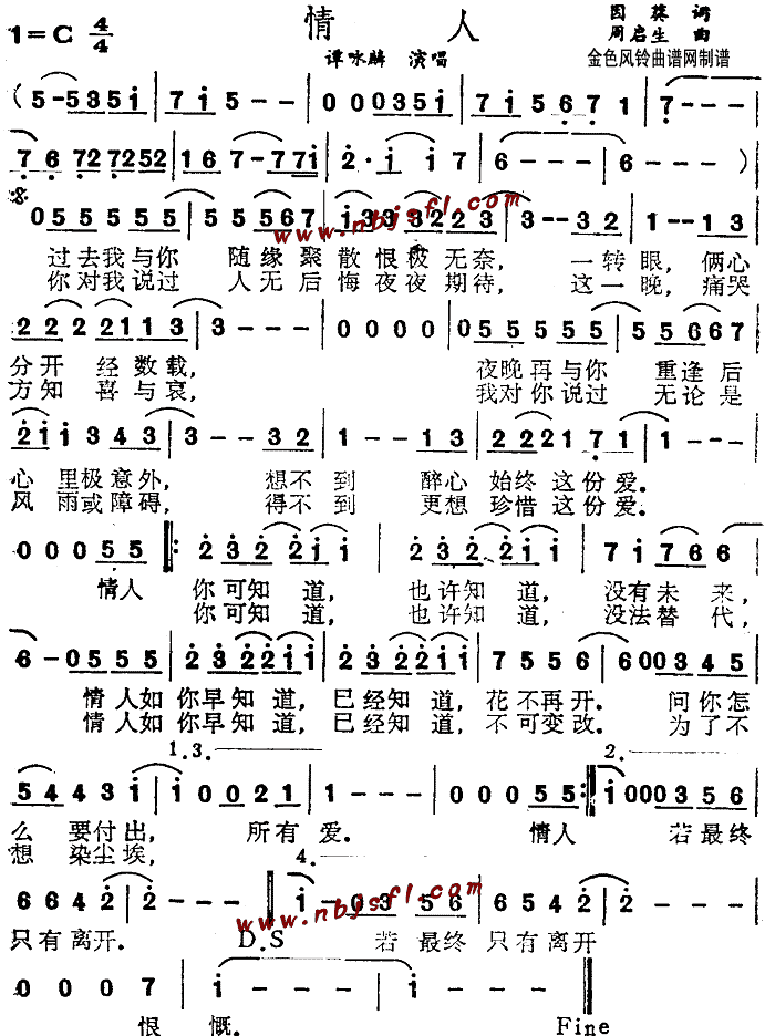 情人粤语简谱-谭咏麟演唱1