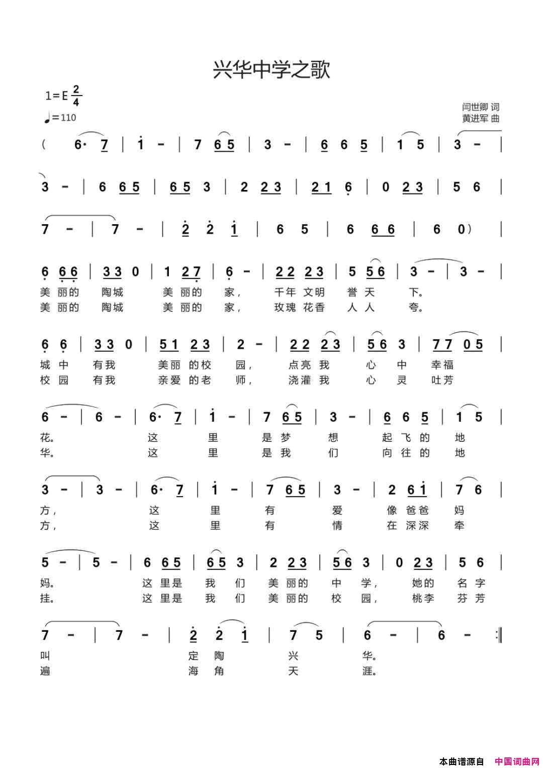 兴华中学之歌简谱-周晨露刘品秀华佳明冯梦瑶演唱-闫世卿/黄进军词曲1
