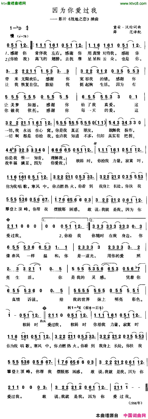 因为你爱过我[美]简谱1