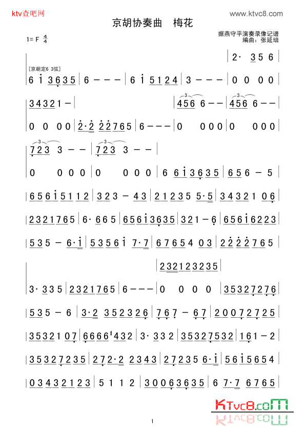 京胡协奏曲梅花简谱1