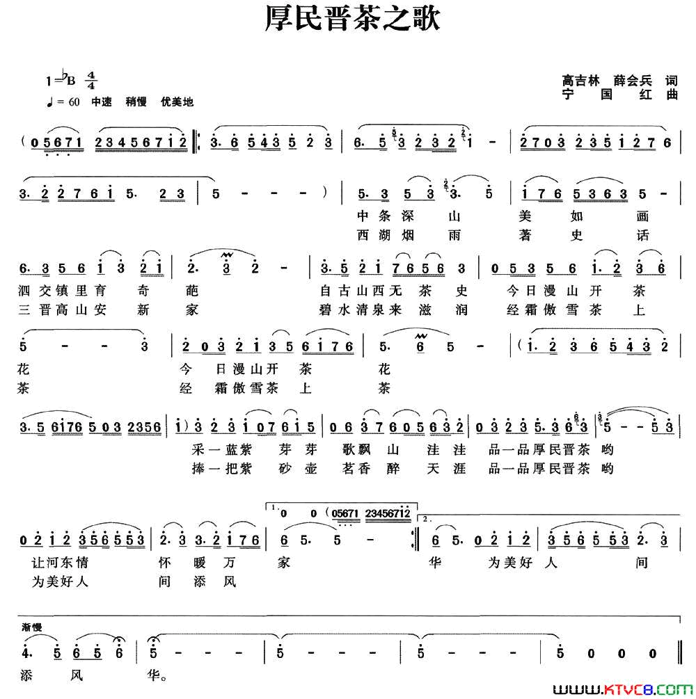 厚民晋茶之歌简谱1