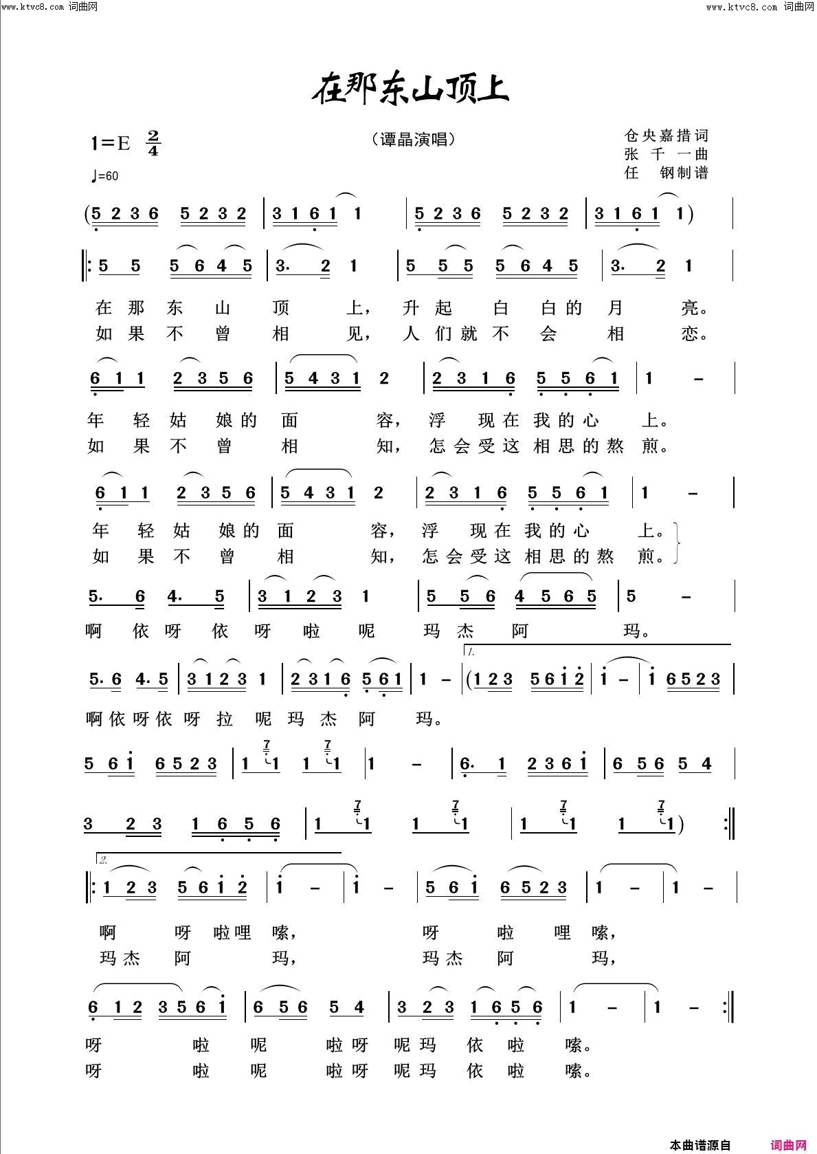 在那东山顶上回声嘹亮2016简谱1
