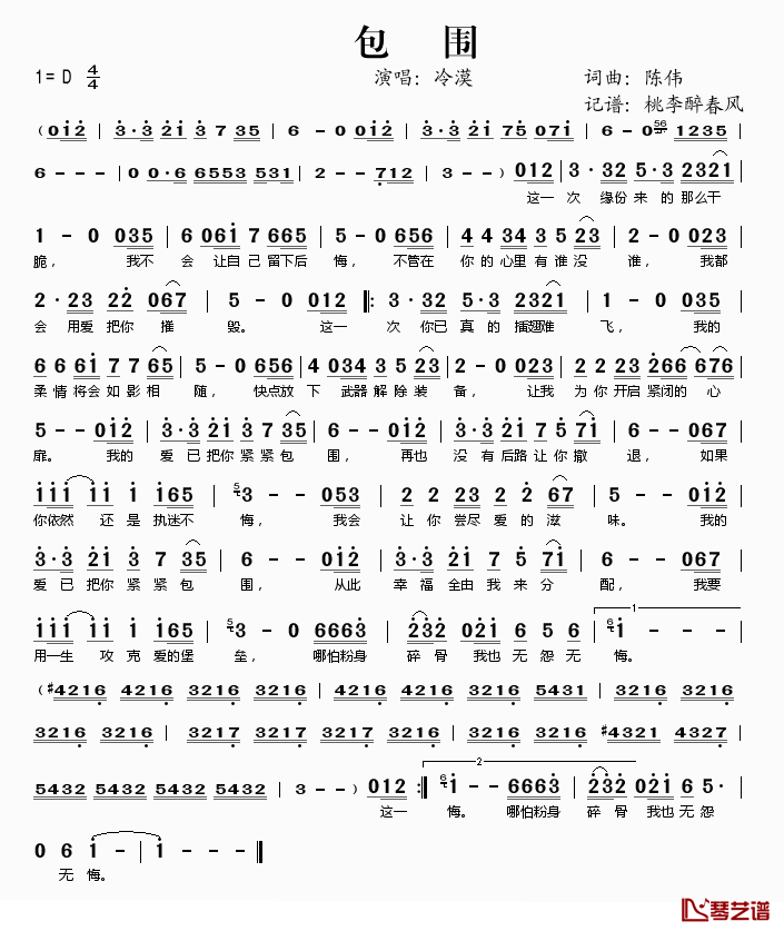 包围简谱(歌词)-冷漠演唱-桃李醉春风记谱1