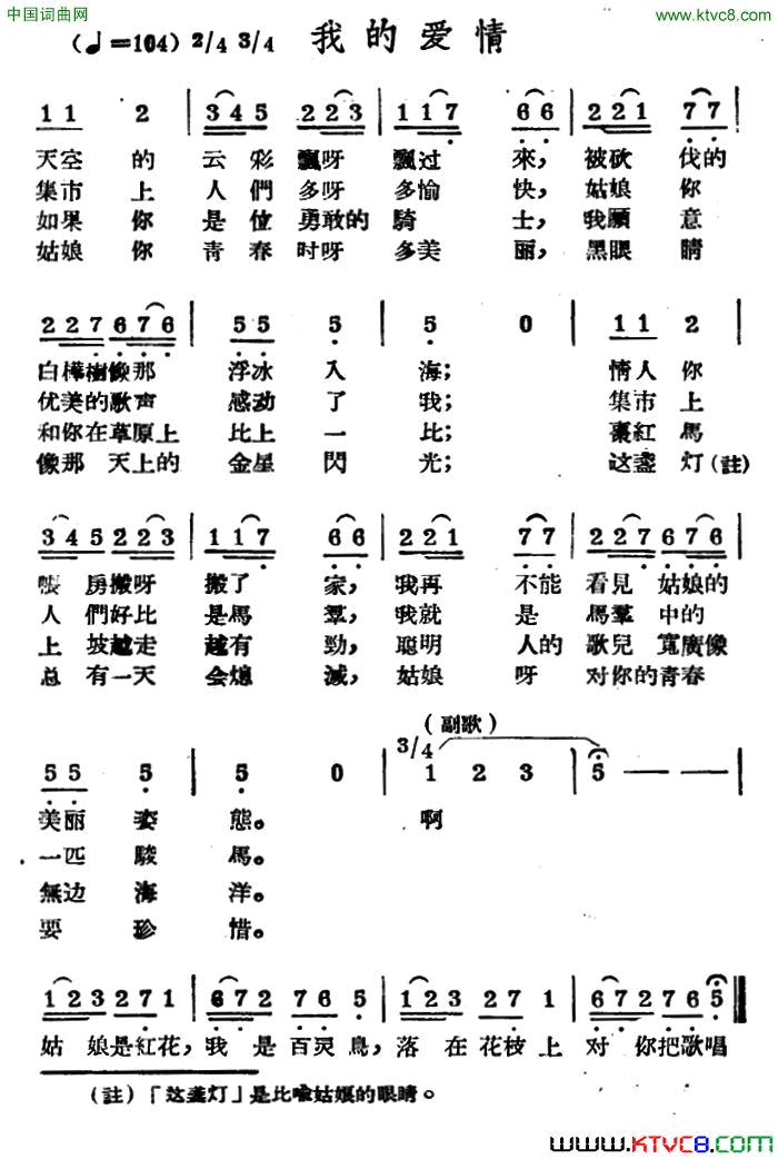 我的爱情哈萨克民歌简谱1