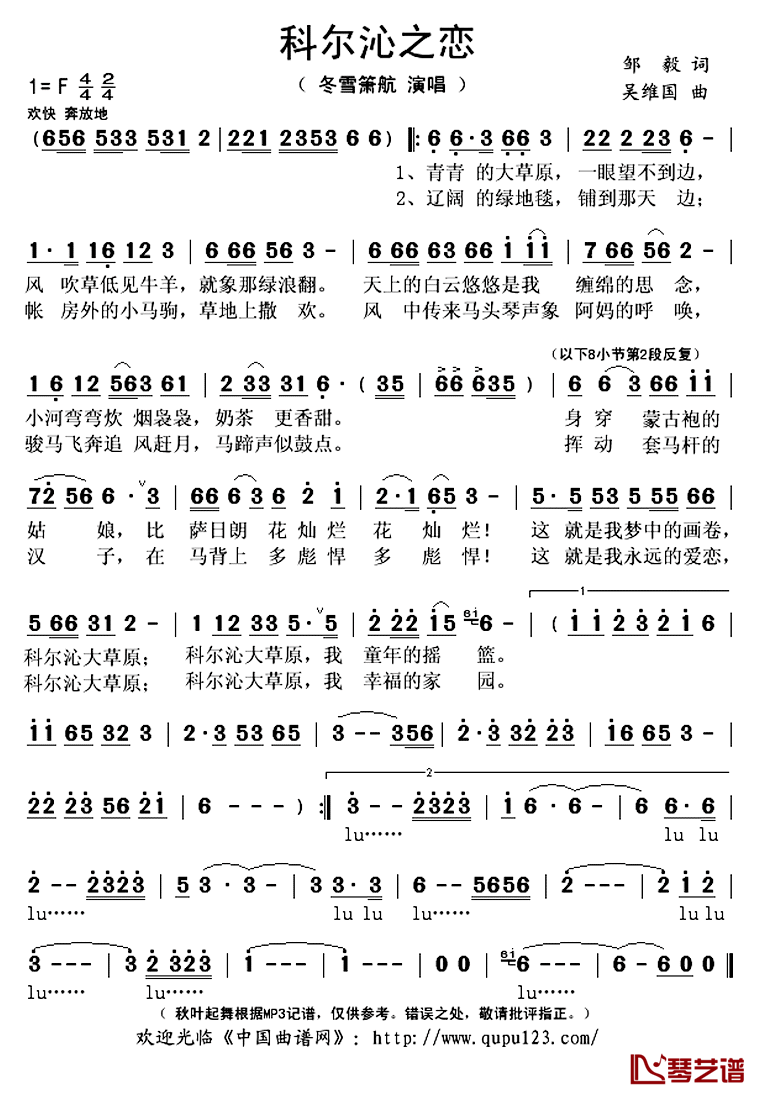 科尔沁之恋简谱(歌词)-冬雪箫航演唱-秋叶起舞记谱上传1