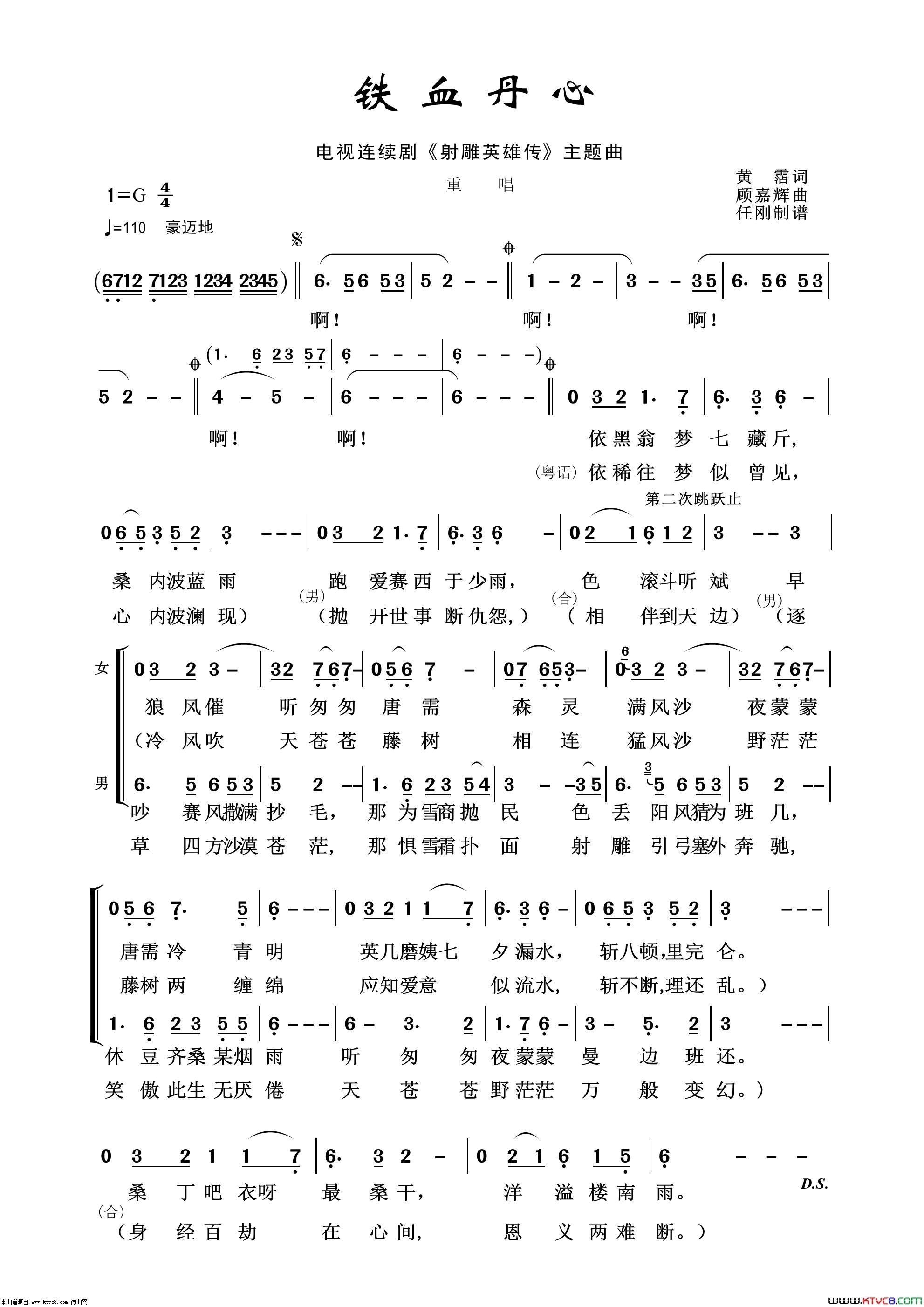 铁血丹心影视金曲100首简谱1