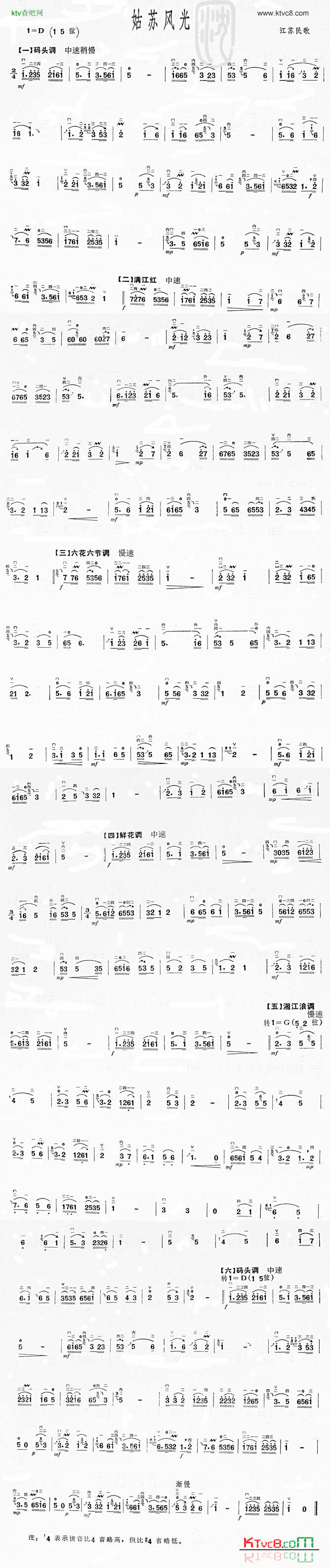 姑苏风光江苏民歌简谱1