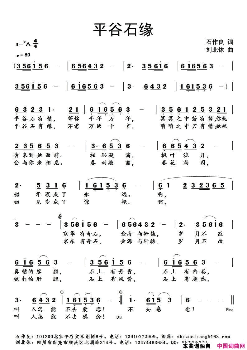 平谷石缘简谱1