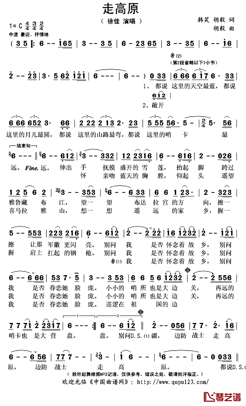 走高原简谱(歌词)-徐佳演唱-秋叶起舞记谱上传1