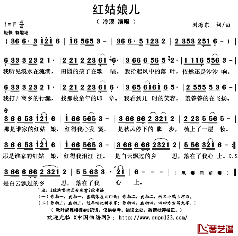 红姑娘儿简谱(歌词)-冷漠演唱-秋叶起舞记谱上传1