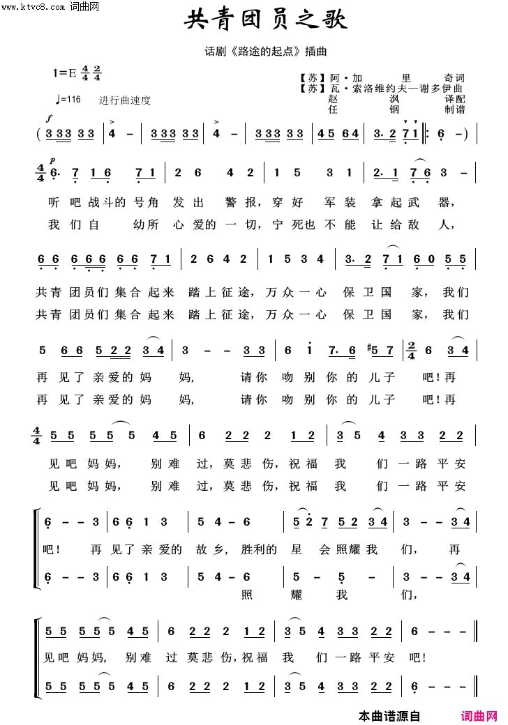 共青团员之歌外国歌曲100首简谱1