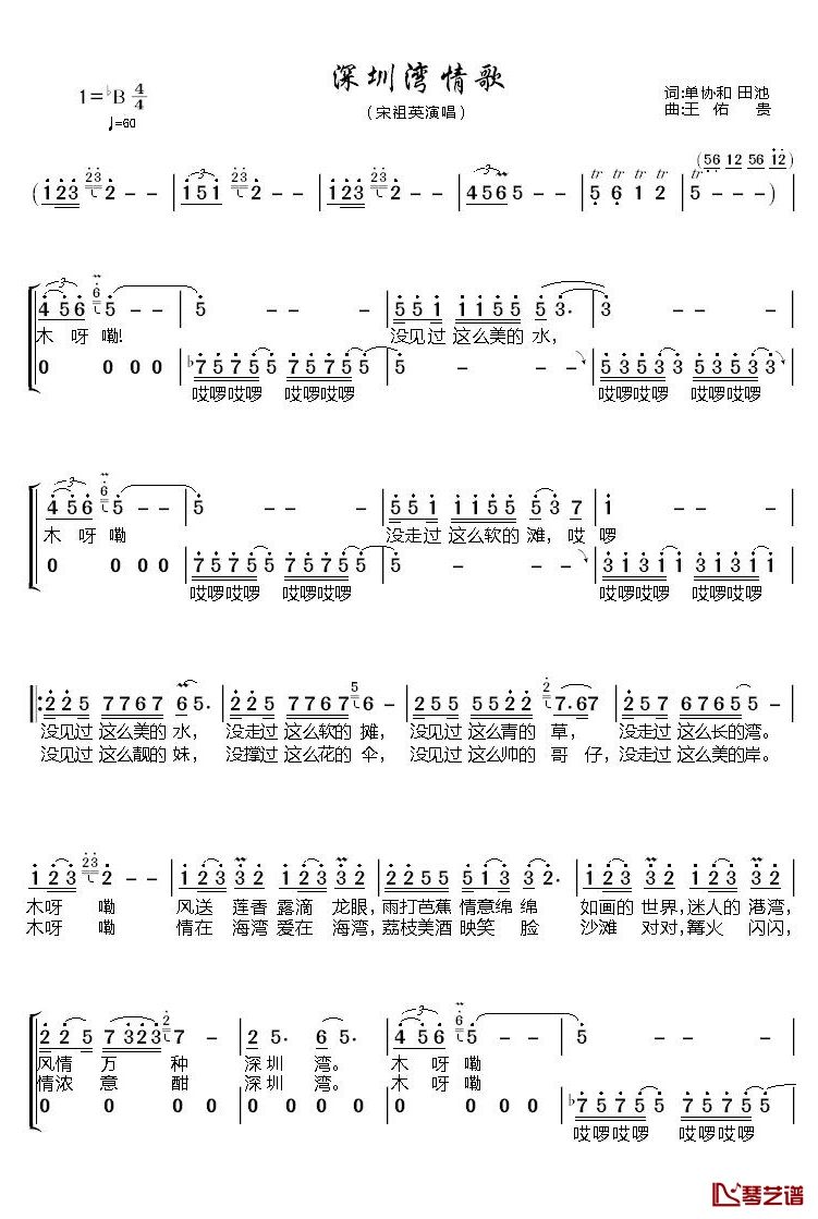 深圳湾情歌简谱(歌词)-宋祖英演唱演唱-潘明记谱1