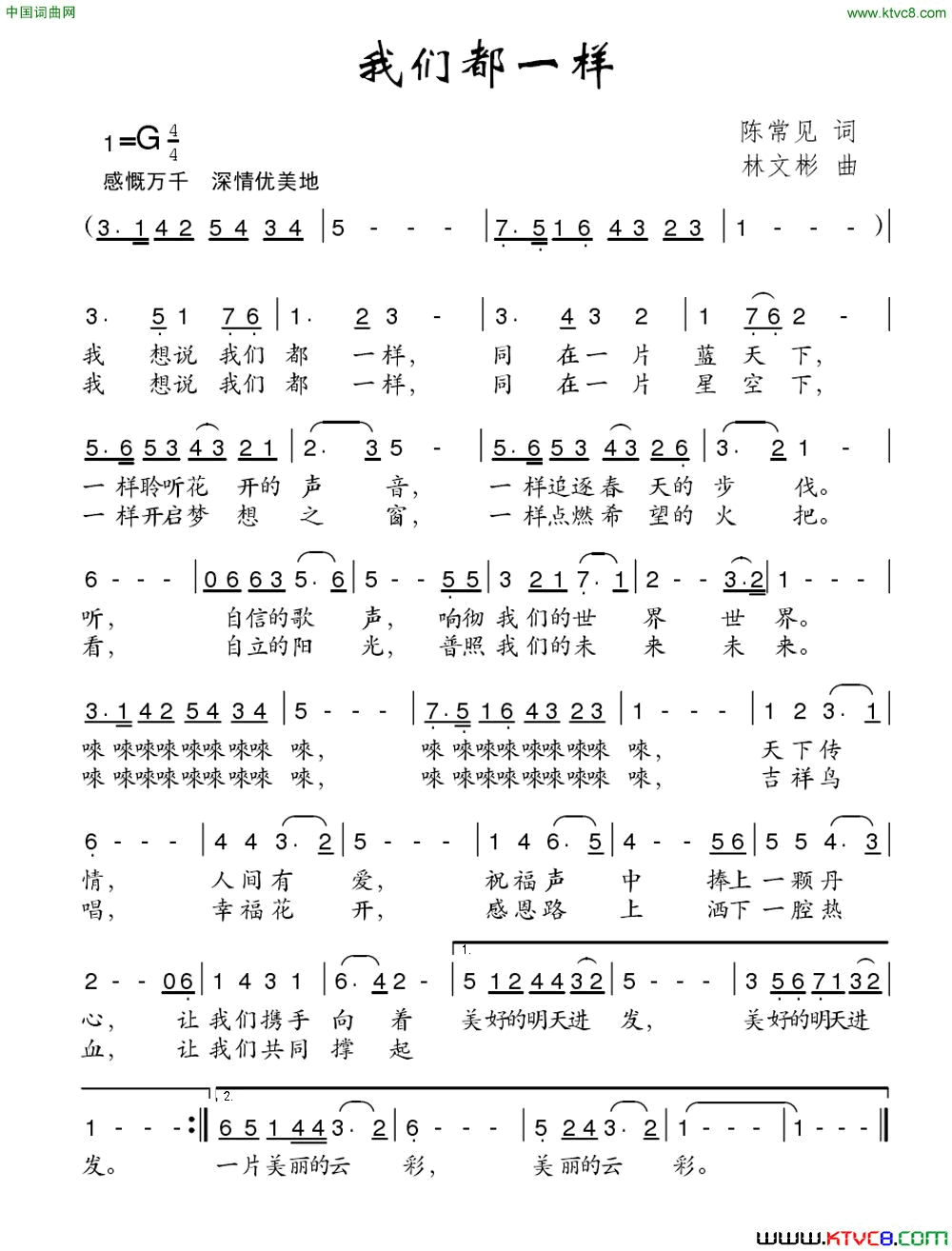 我们都一样简谱1