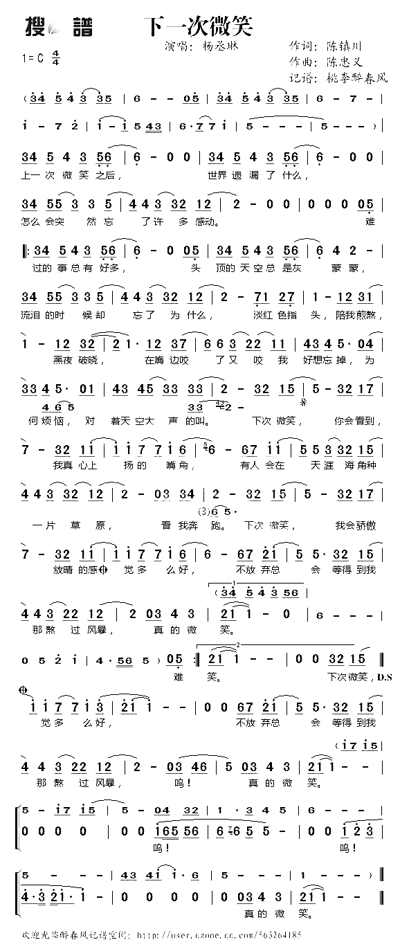 下一次微笑简谱-杨丞琳演唱1
