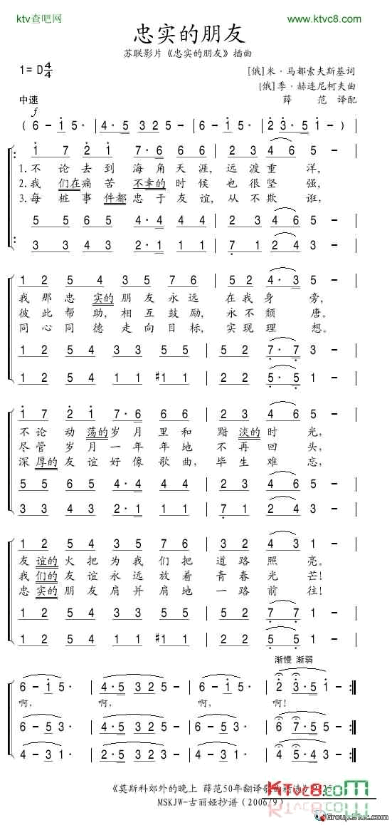 忠实的朋友俄文原唱简谱1