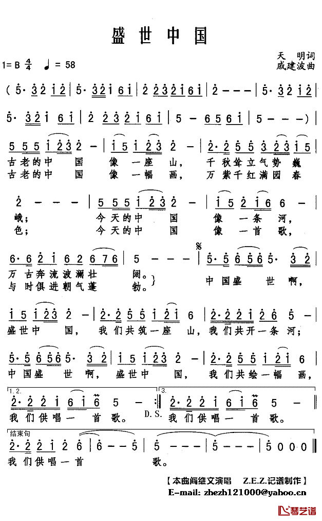 盛世中国简谱(歌词)-阎维文演唱-Z.E.Z.记谱制作1