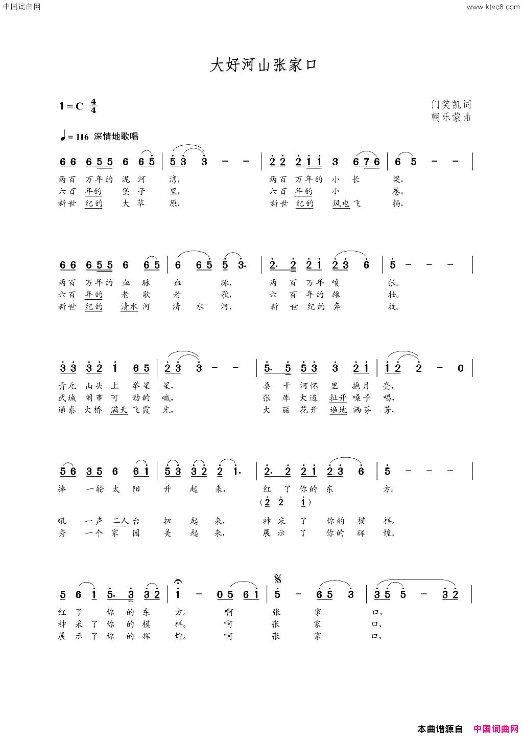 大好河山张家口门笑凯词朝乐蒙曲大好河山张家口门笑凯词  朝乐蒙曲简谱1