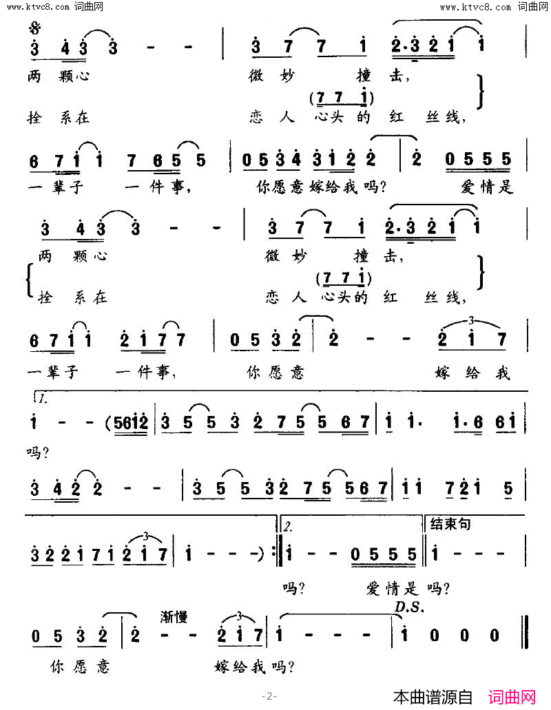 你愿意嫁给我吗简谱-彭兰亭演唱-张爱勤/孟美璋词曲1