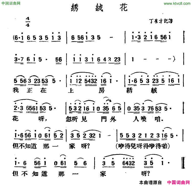 绣绒花陕北榆林小曲简谱1