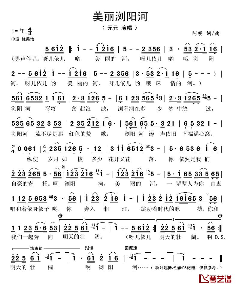 美丽浏阳河简谱(歌词)-元元演唱-秋叶起舞记谱上传1