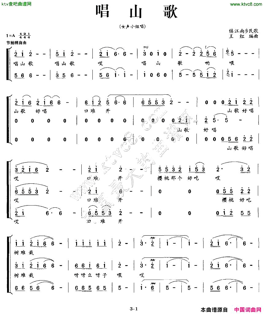 唱山歌镇江南乡民歌、女声小组唱简谱1