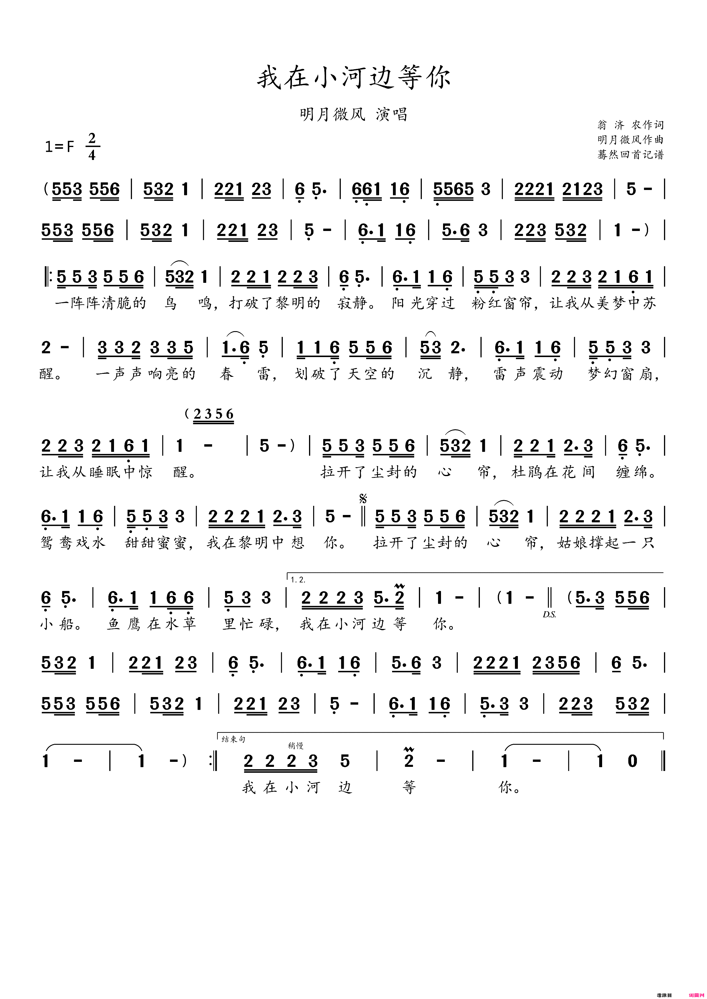 我在小河边等你明月微风演唱简谱-明月微风演唱-翁济农/明月微风词曲1
