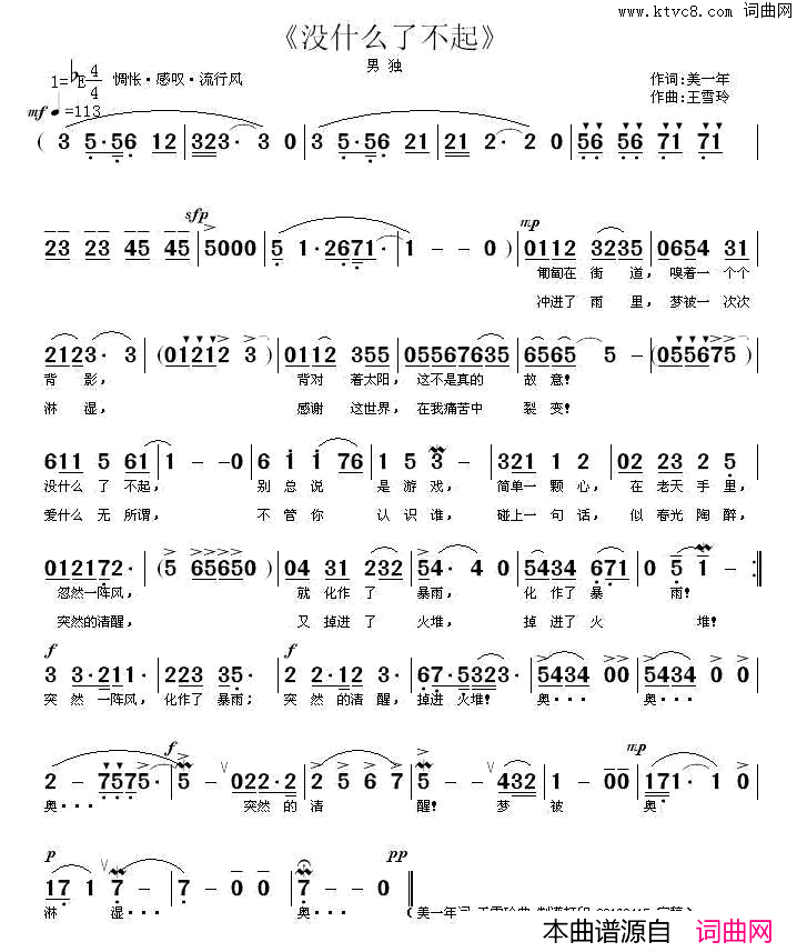 没什么了不起美一年词王雪玲曲没什么了不起美一年词 王雪玲曲简谱1