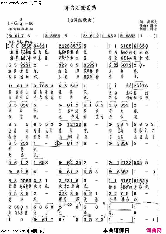 齐白石绘国画电子琴四重奏〖191号〗简谱-谭琴演唱-臧辉先/陈普词曲1