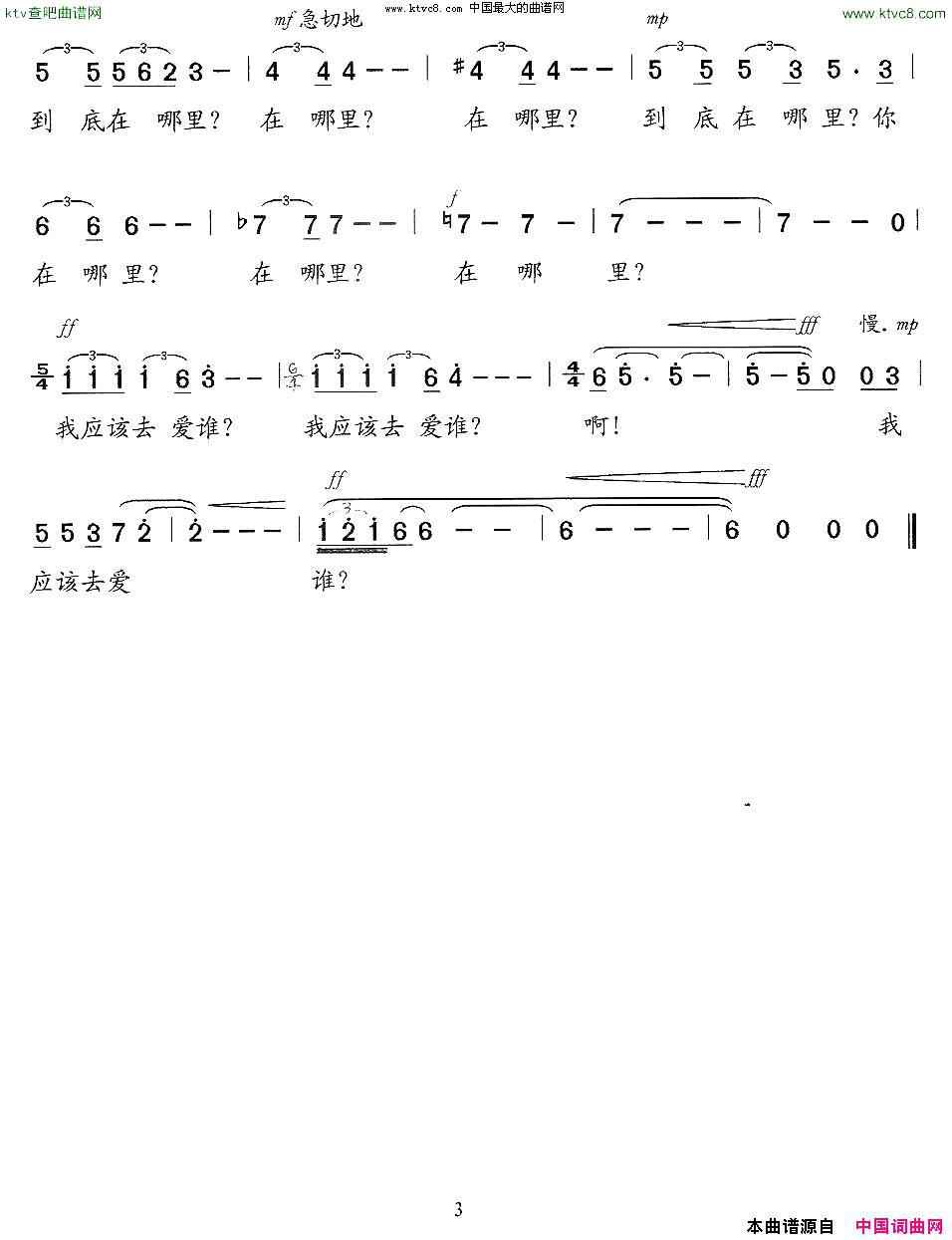 我应该去爱谁第三幕歌剧《文成公主》选段简谱1