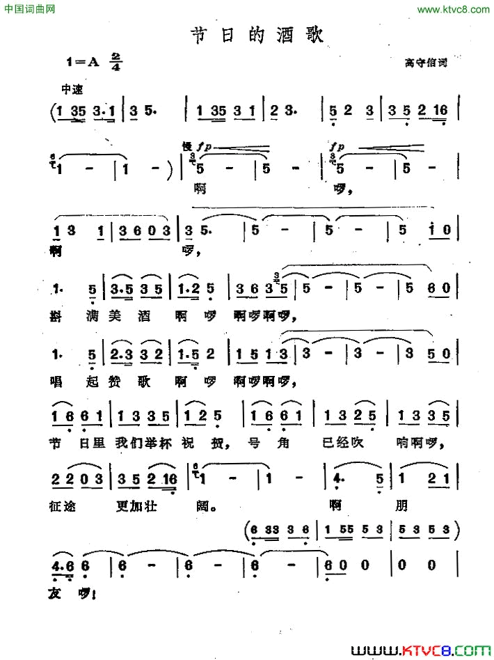 节日的酒歌简谱1