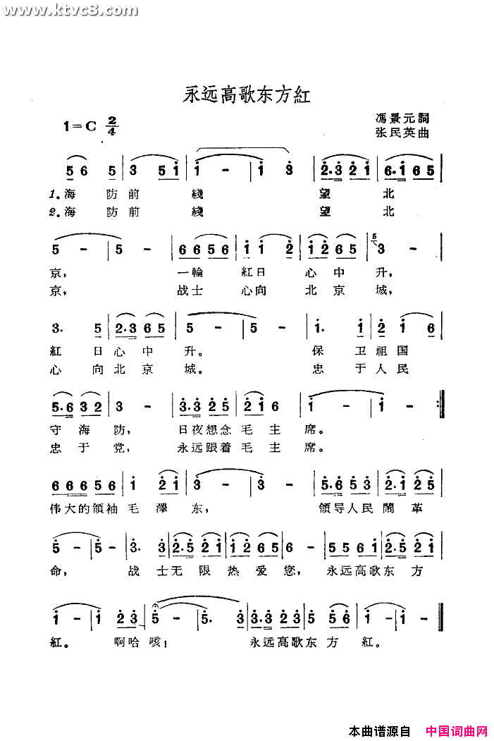 永远高歌东方红简谱-海军海字184部队毛泽东思想宣传队演唱1