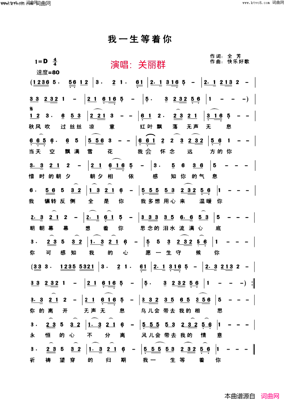 《我一生等着你》简谱 全芳作词 快乐好歌作曲 关丽群演唱 快乐好歌编曲  第1页