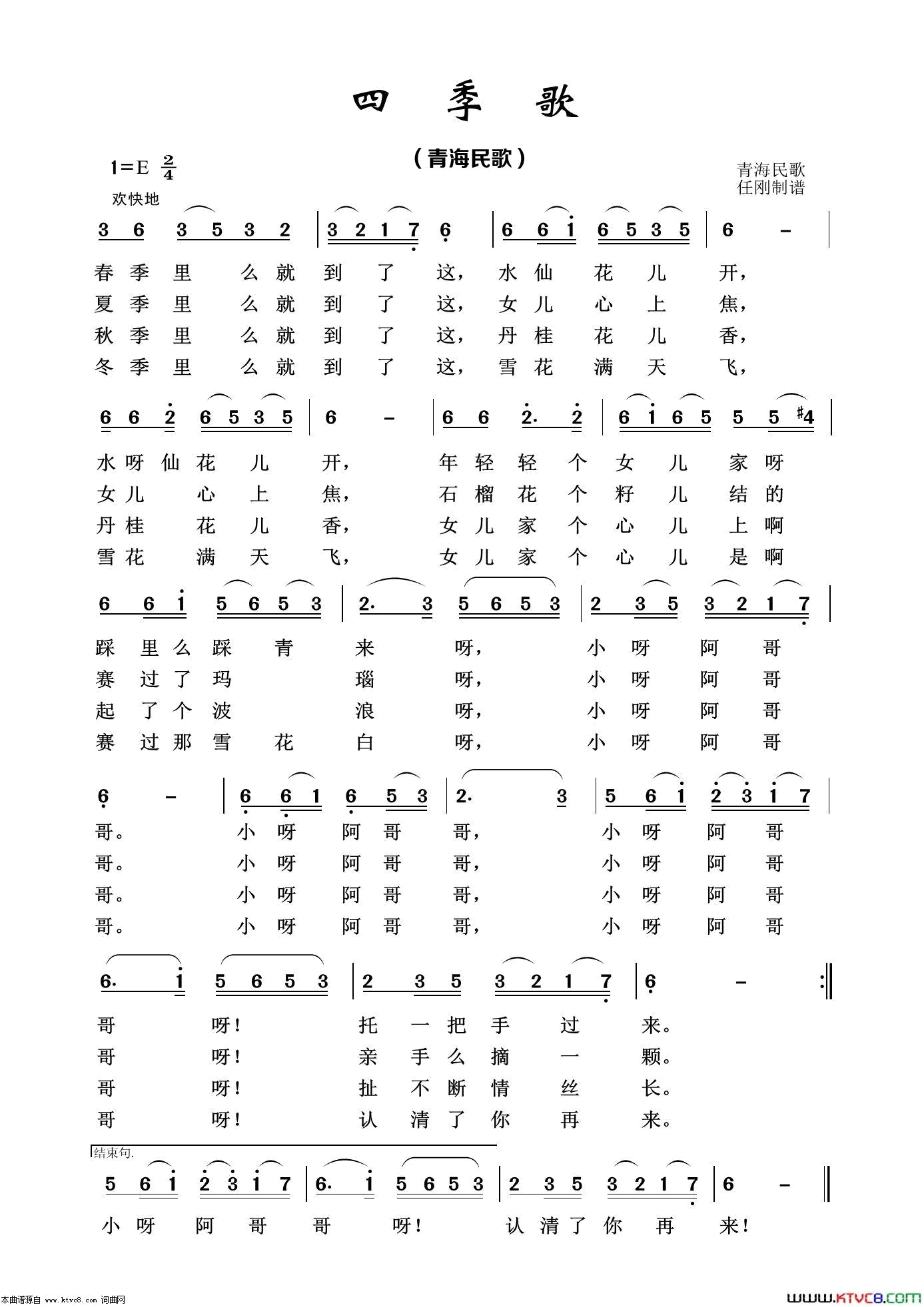 四季歌经典民歌100首简谱1