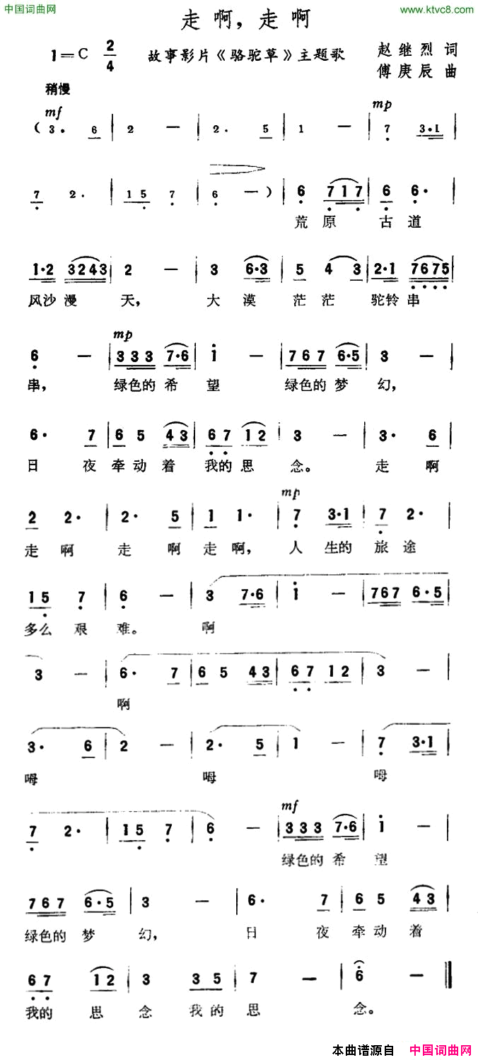 走啊，走啊故事片《骆驼草》主题歌简谱1